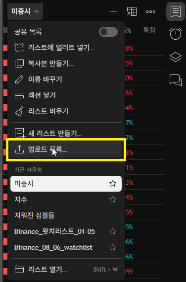 왓치리스트 사용법